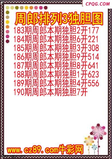 25年190期周郎排列3独胆图