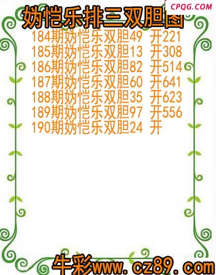 25年190期妫恺乐排三双胆图