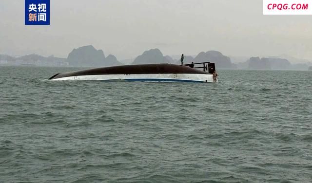越南一游船因雷暴倾覆多人死亡