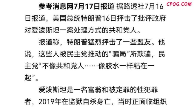 MAGA对特朗普的信任崩塌了 昔日盟友变脸相向