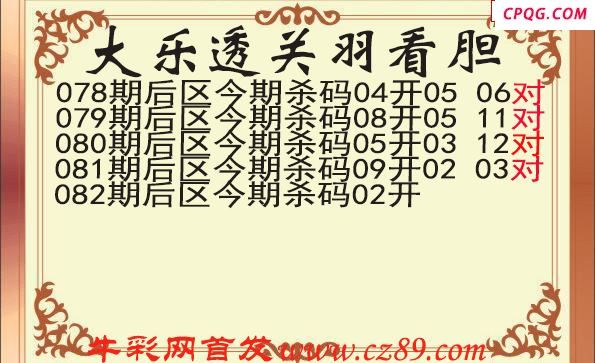 大乐透2025082期关羽后区杀号图谜