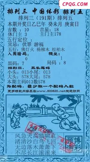 乾坤宝图+小蓝报25年191期p3图谜