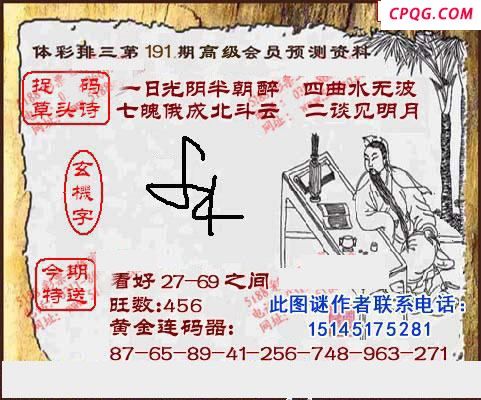 体彩P3191期 5188图谜（2025特一级会员版）