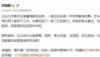 ​秦昊“复胖”，大肚腩抢镜被调侃“胖成龚彪”，伊能静回应：是