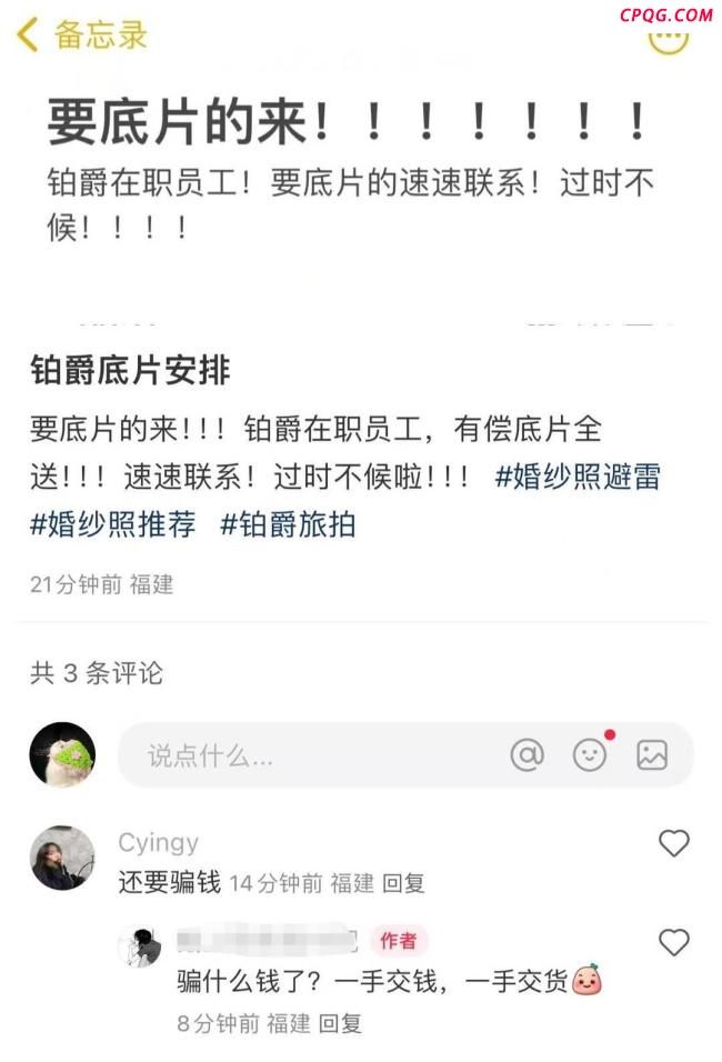 铂爵旅拍发文否认跑路 缩减业务关闭门店