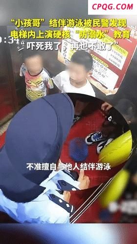 仨小孩相约游泳遇民警被劝退 安全教育立竿见影