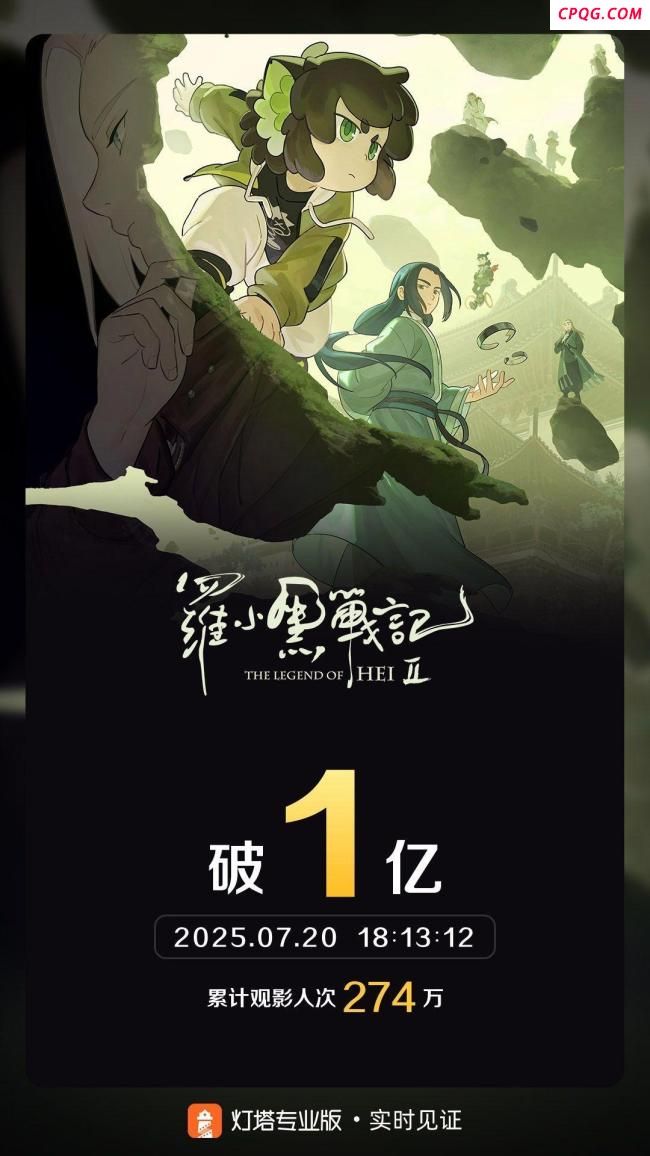 《罗小黑战记2》2025开分最高国产电影
