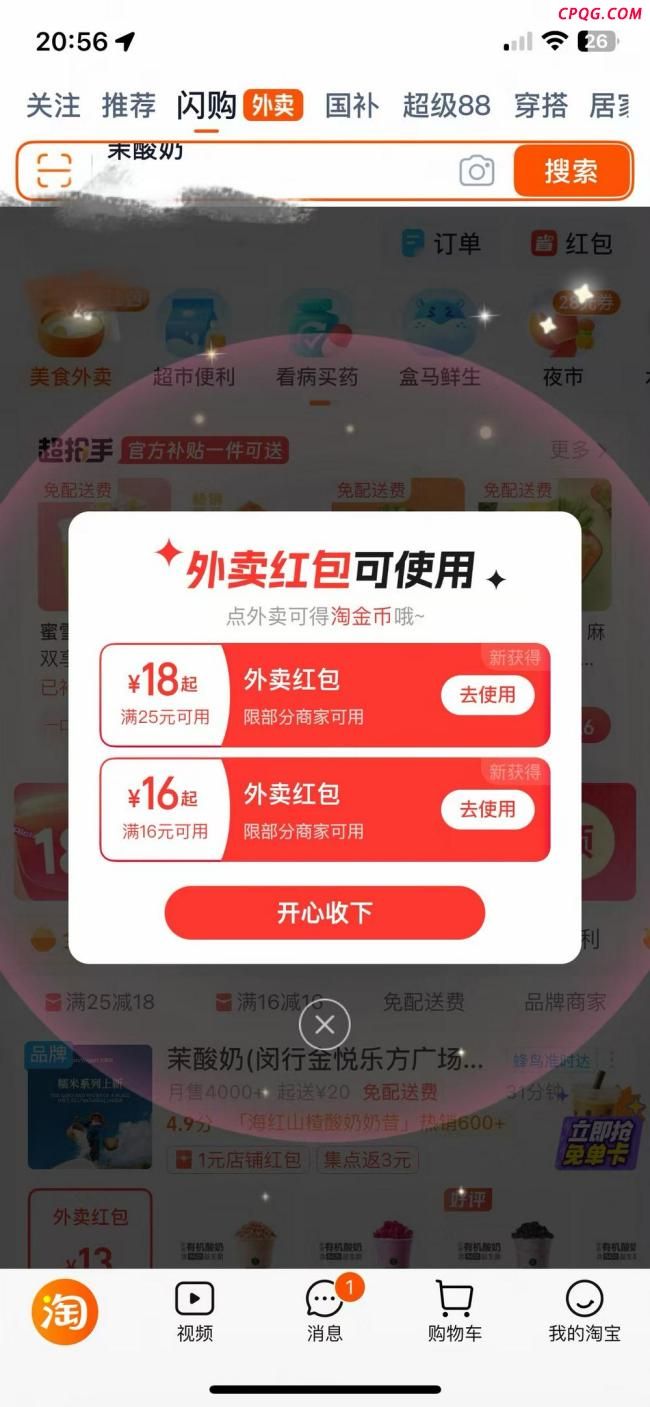 调查：部分平台仍提供“高额券”补贴