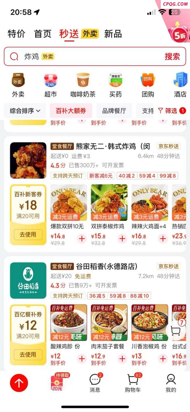 调查：部分平台仍提供“高额券”补贴 监管效果待观察