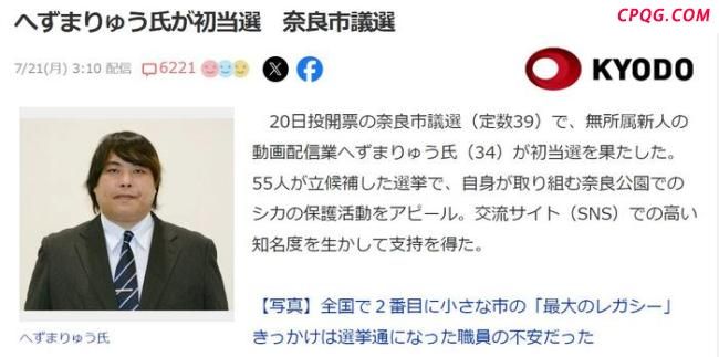 碰瓷中国游客的日本网红当选议员