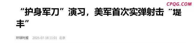 “标准-6”是否为西方最强反舰导弹 未与055过招敢称第一？
