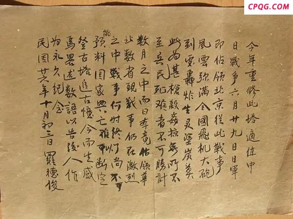 尼泊尔工艺家建造的白塔里，藏着148字的日军侵华物证 见证历史的手书再现