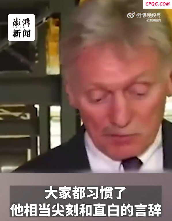 克宫回应特朗普“变脸”：习惯了