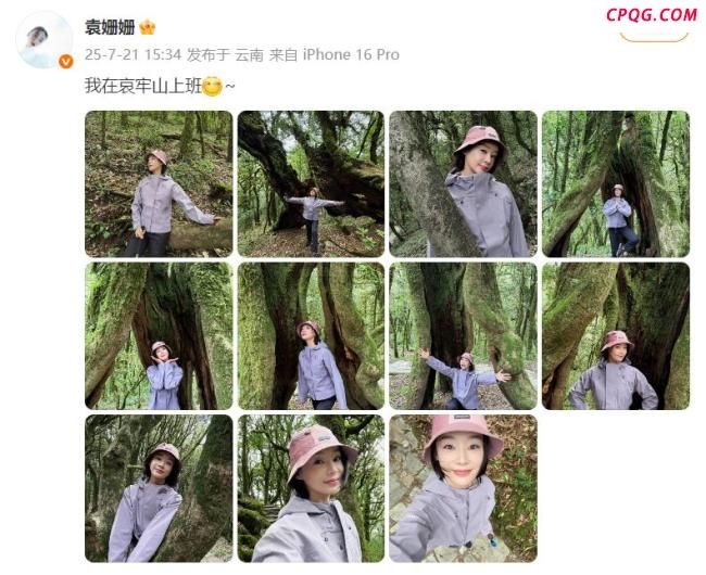 袁姗姗回应现身哀牢山拍戏