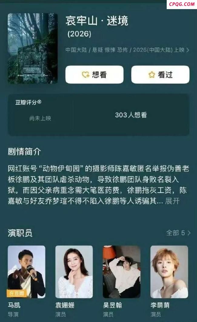 袁姗姗回应现身哀牢山拍戏 分享拍摄趣事