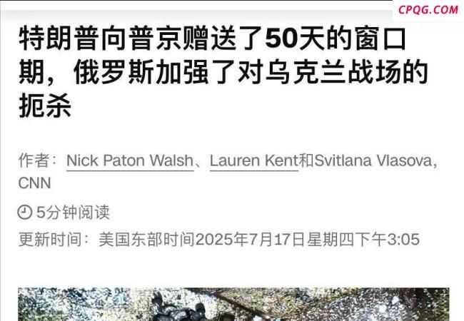 特朗普是在纵容俄罗斯的夏季攻势吗 意外的行动绿灯