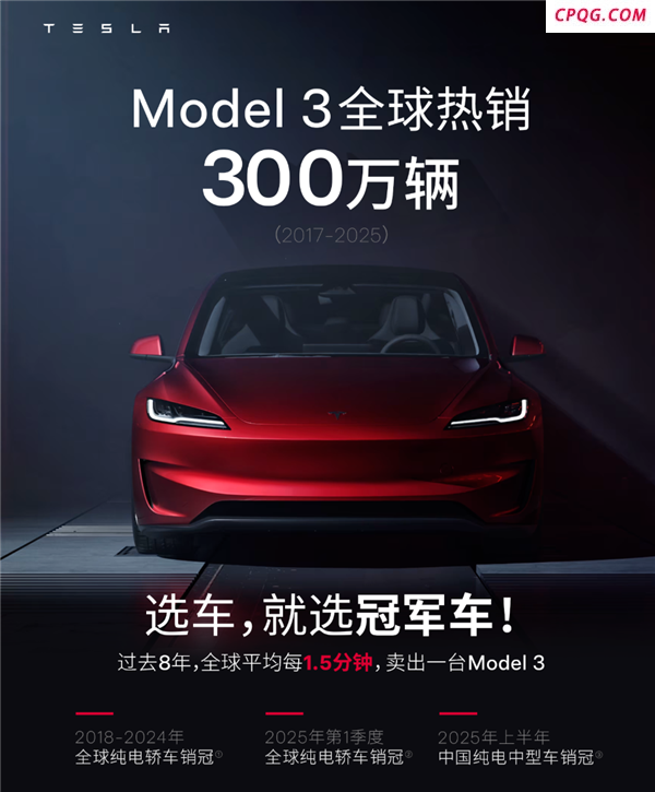 特斯拉Model 3全球销量达300万辆