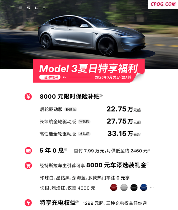 特斯拉Model 3全球销量达300万辆 连续7年纯电轿车销冠