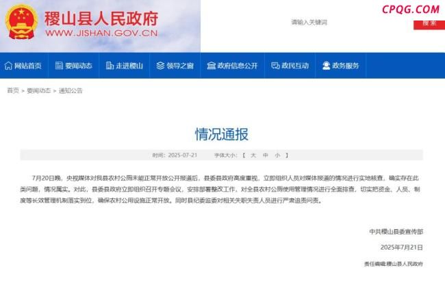 官方通报农村公厕能看不能用