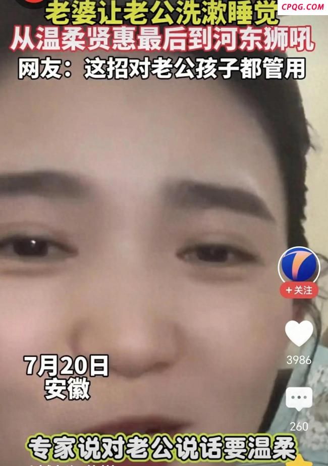 一女子让老公去洗澡睡觉从温柔到暴躁！网友共情了