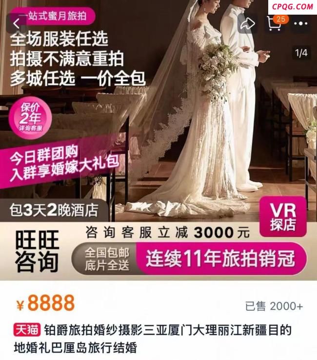 铂爵旅拍工作人员集体“失联” 公司停业引消费者担忧