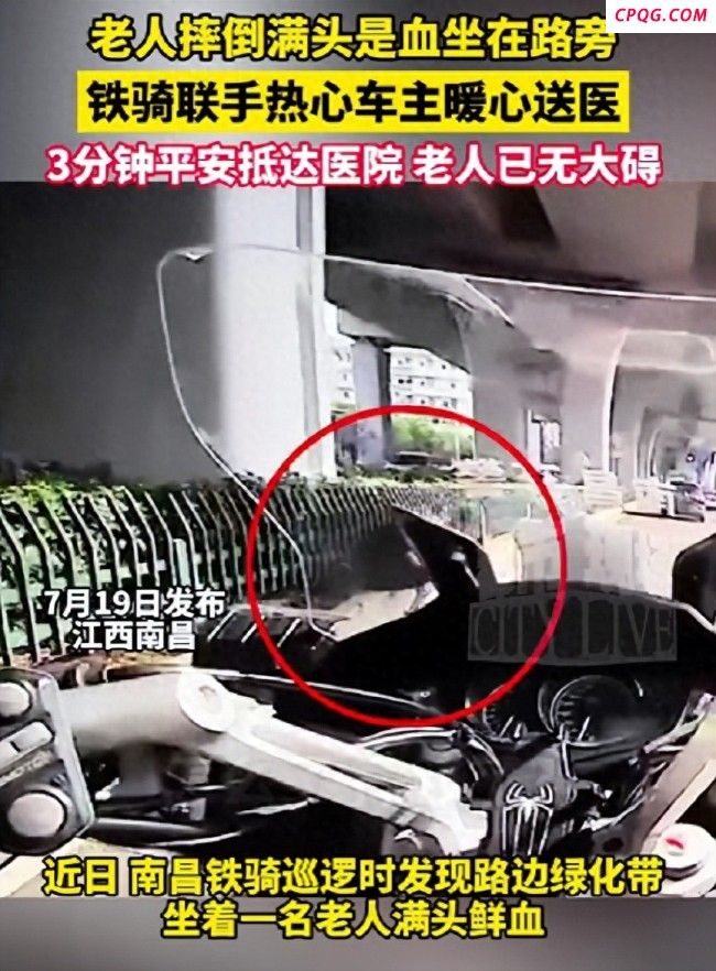 老人摔倒满头是血 交警市民上演暖心接力
