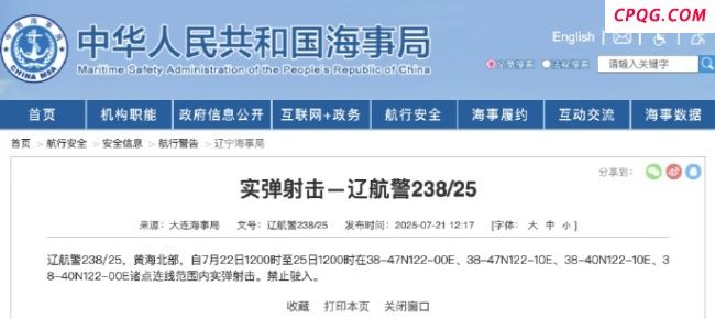 黄海北部实弹射击训练，禁止驶入 大连海事局发布警告
