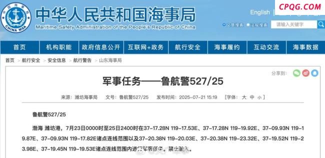 渤海潍坊港进行军事任务 禁止驶入