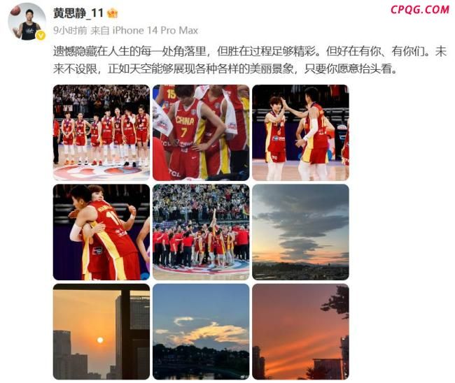 女篮队长杨力维称亚洲杯无愧无憾 未来不设限