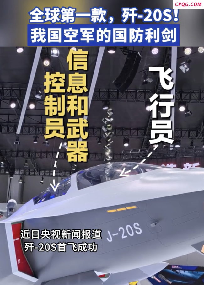 歼-20S走在全球五代机前列