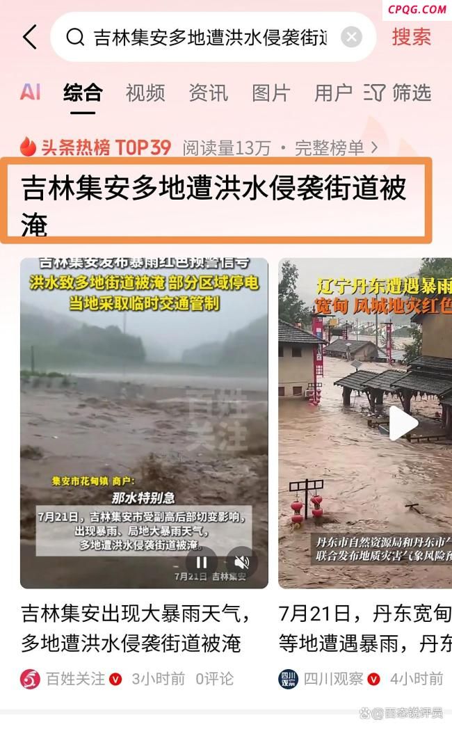 吉林集安多地发生洪水