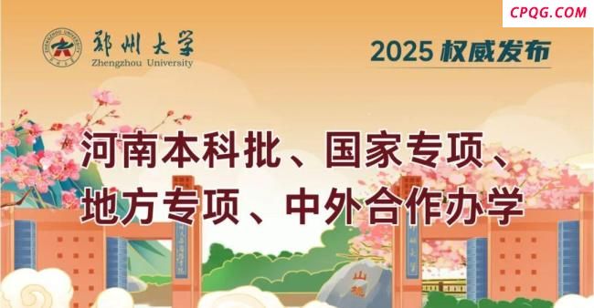 多少分能上郑州大学