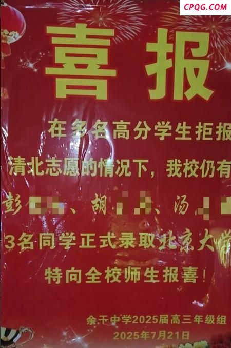 媒体评中学喜报“指责”学生拒报清北