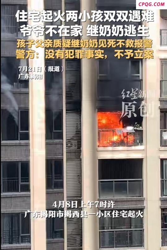 对话住宅起火两小孩遇难父亲