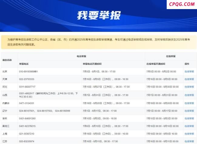 各地高考录取举报渠道已开通 维护招生公平公正