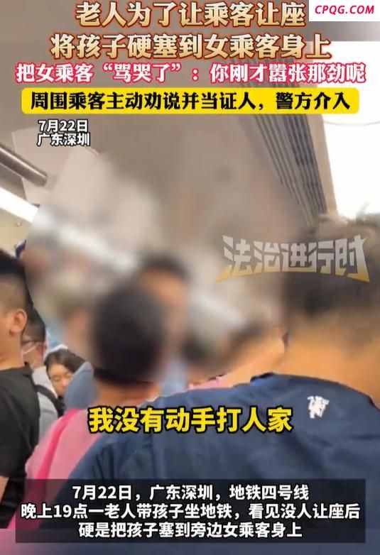老人为让乘客让座将孩子硬塞到其身上