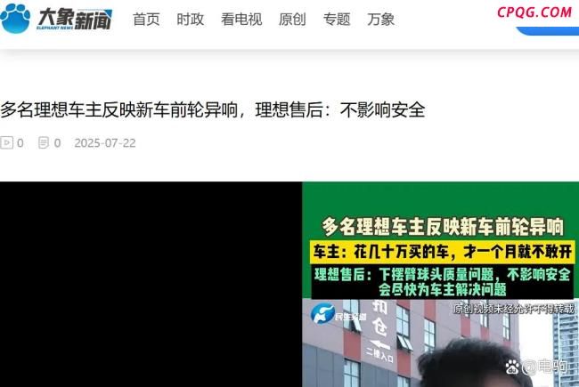 多名车主称买理想新车有异响