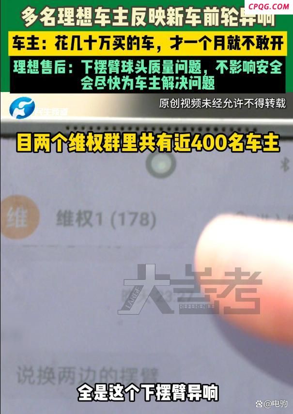 多名车主称买理想新车有异响 驾驶体验受影响