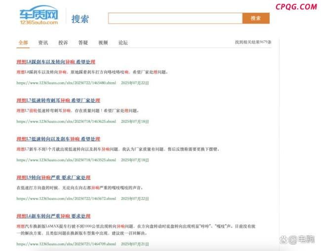 多名车主称买理想新车有异响 驾驶体验受影响