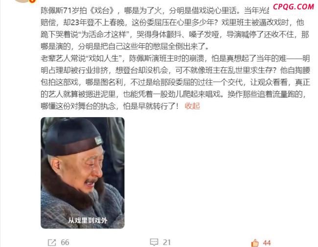 陈佩斯的戏里戏外 一场迟来的自我救赎