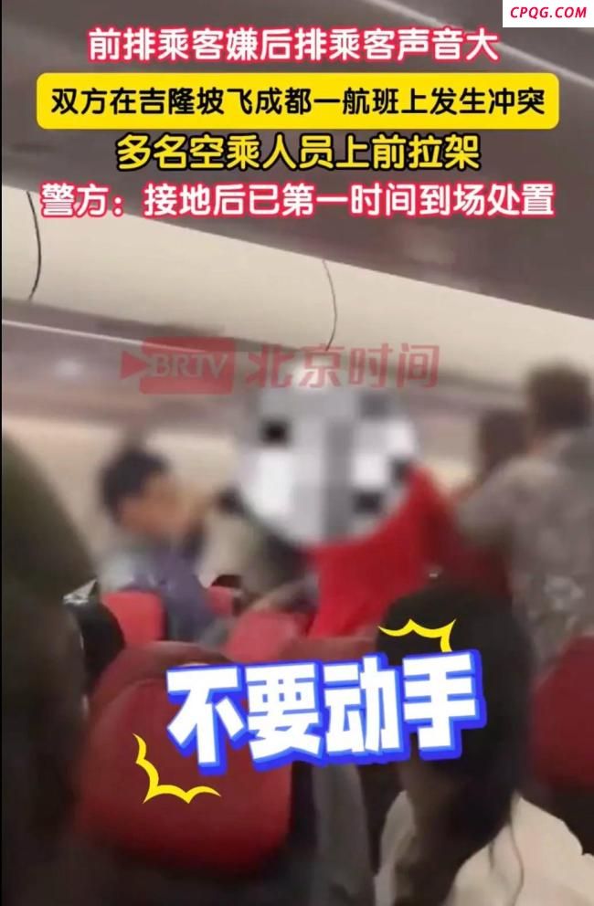 警方通报乘客在飞机上打架
