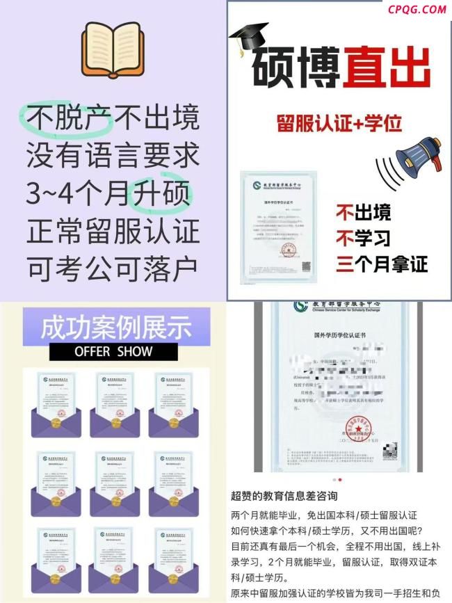 不出境4个月拿海外文凭灰产调查