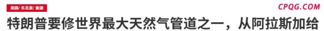 “美日史上最大”协议有何代价？