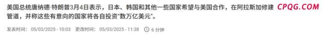 “美日史上最大”协议有何代价？
