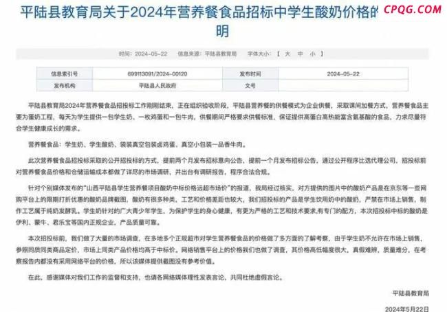 山西平陆“高价学生酸奶”新进展 教育局长受贿获刑