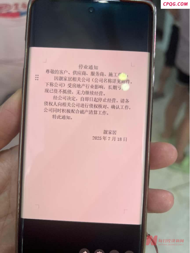 有百余家连锁的靓家居突然停业 家装巨头破产风波