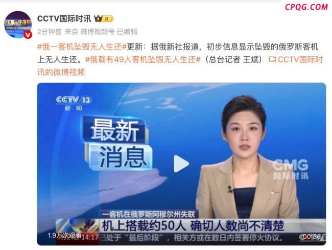 无人生还！俄罗斯一架载有49人客机坠毁