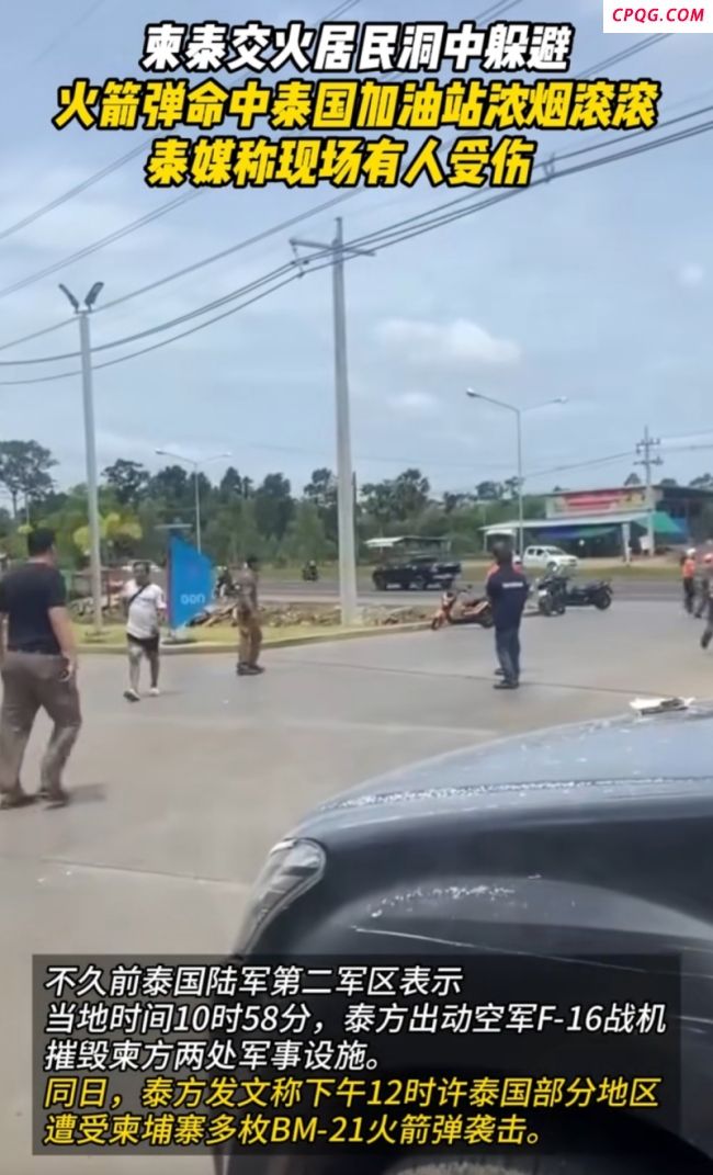 现场：柬火箭弹击中泰加油站