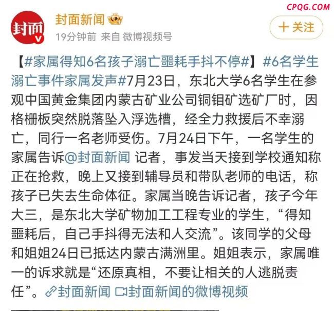 6名大学生溺亡涉事矿企3人被抓