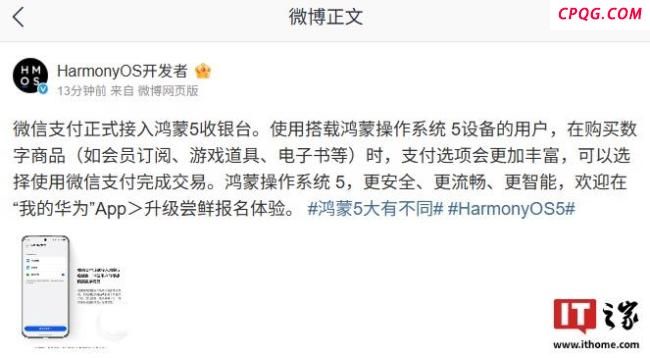 微信支付正式接入鸿蒙5收银台